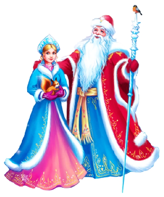 С новым годом! С новым годом!